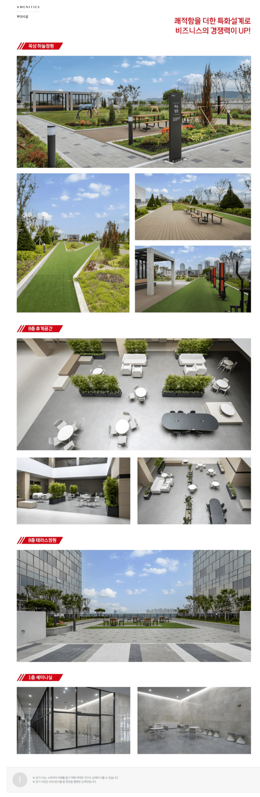 청라 SK V1 매력을 더한 특화설계로 비즈니스의 경쟁력 UP! 안내 — AMENITIES