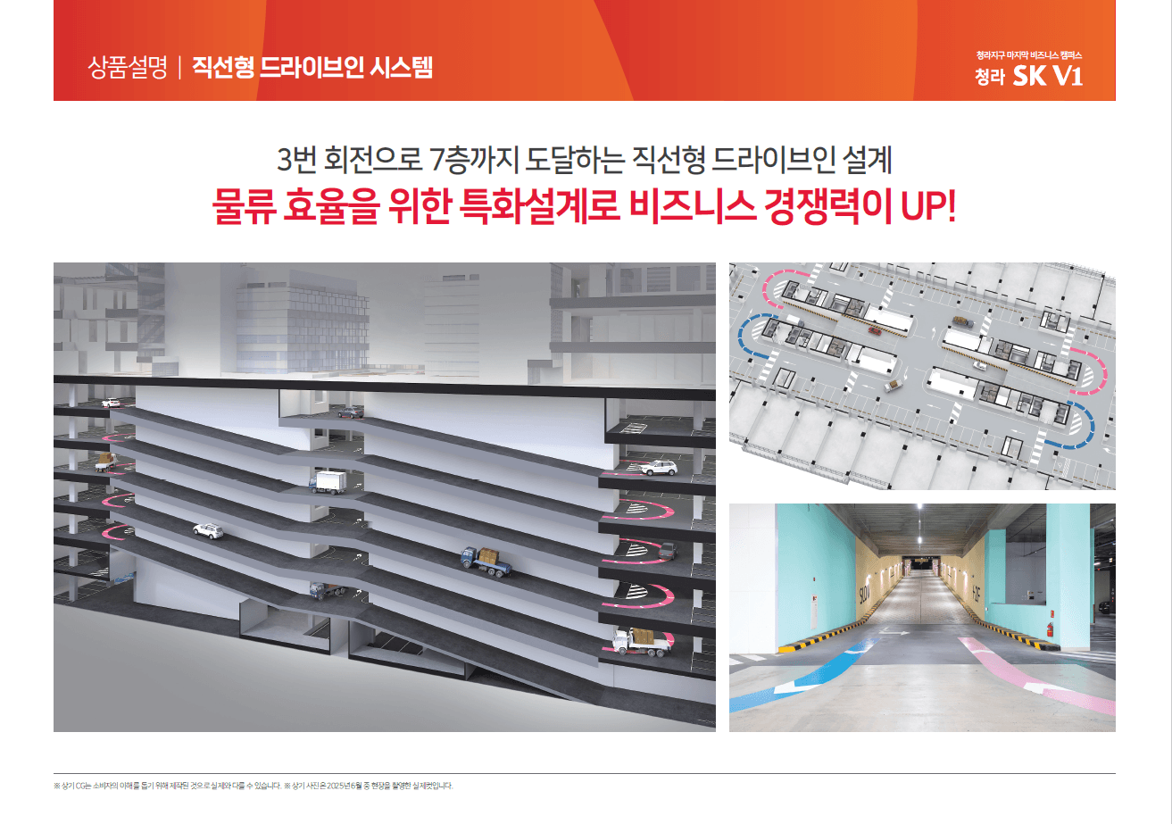 청라 SK V1 직선형 드라이브인 시스템 안내 — DRIVE-IN