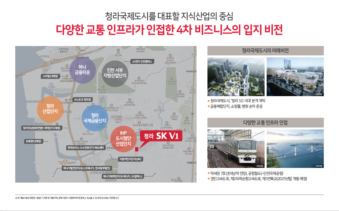 청라 SK V1 광역 위치 종합도 — 인천공항·인천신항·서울 도심 거리